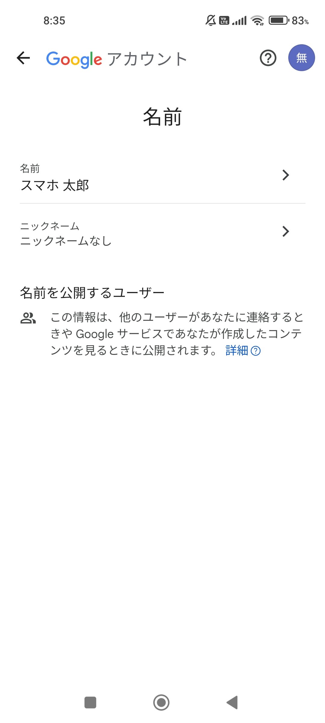 Googleアカウントの名前を変更する方法【パソコンとスマホ】｜くじらいど