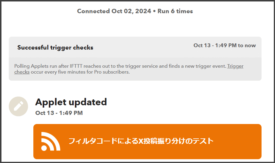 AppletのFilter Codeを更新して、trigger checkが成功。RSSフィードの新着待機中の画面
