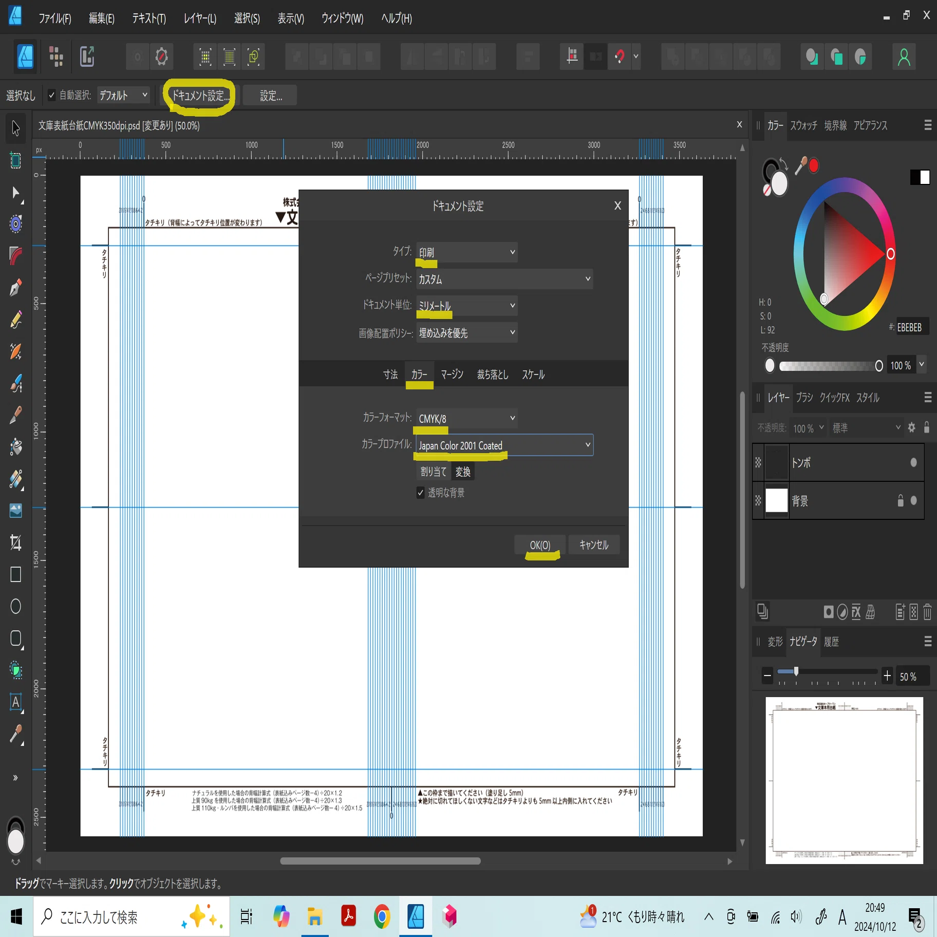 Affinity Designerで同人誌の表紙を作る｜ササモト