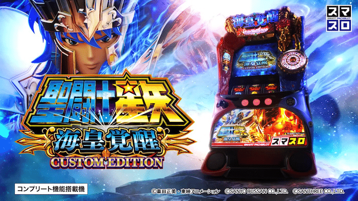 スマスロ　聖闘士星矢　引き取り限定❗️ 大幅値下げ❗️ 🔰最高効率で出来る星矢のリセット狙いについて｜0101┃期待値プラス