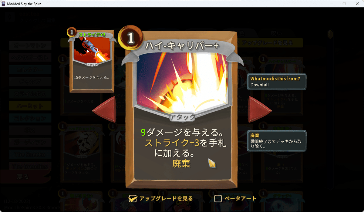 Slay the Spire ほぼ公式MOD Downfall ハーミット カードtier表
