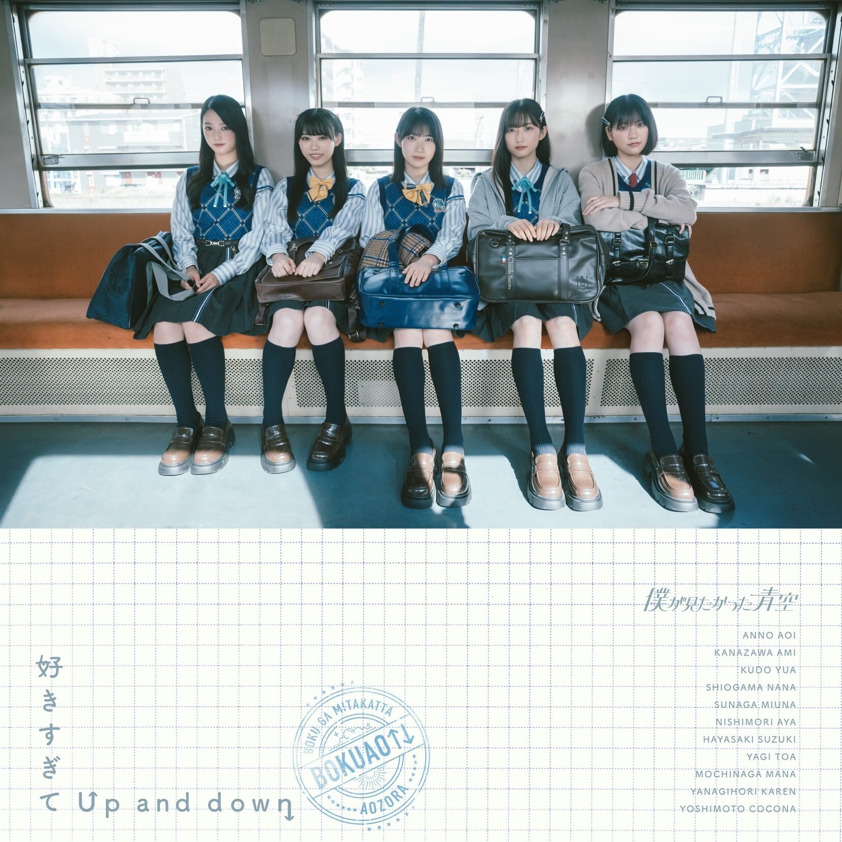 เปิดจอง Boku ga Mitakatta Aozora 4th Single 『Suki sugite Up เปิดจอง Boku ga Mitakatta Aozora 4th Single 『Suki sugite Up