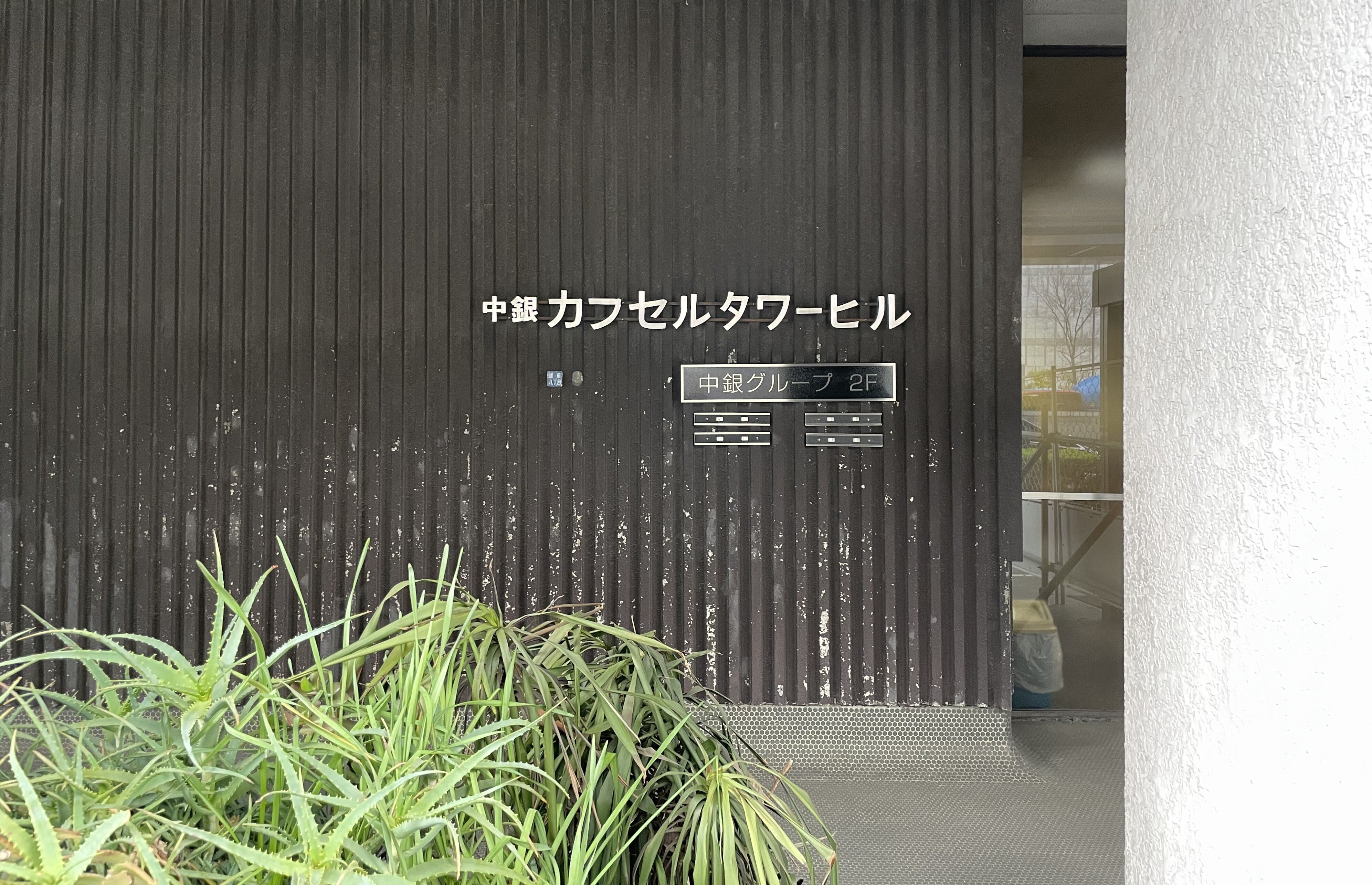 新陳代謝のゆくえ 【中銀カプセルタワービル:黒川紀章】 SHUTL 新陳代謝のゆくえ 【中銀カプセルタワービル:黒川紀章】 SHUTL
