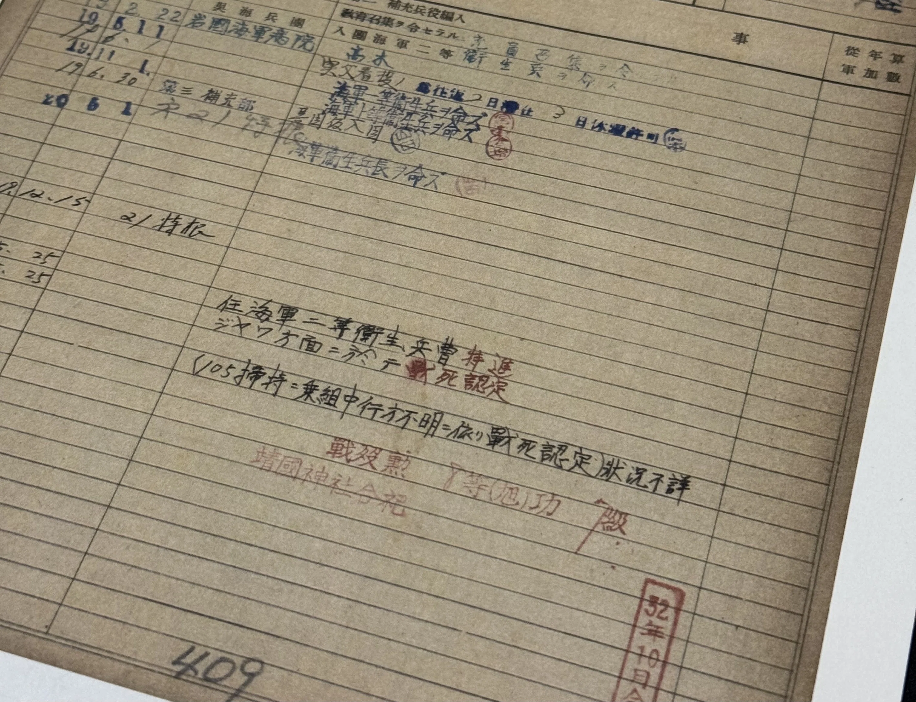 祖父や叔父らの戦歴を知りたい、戦死の状況を知りたいー第一歩は軍歴