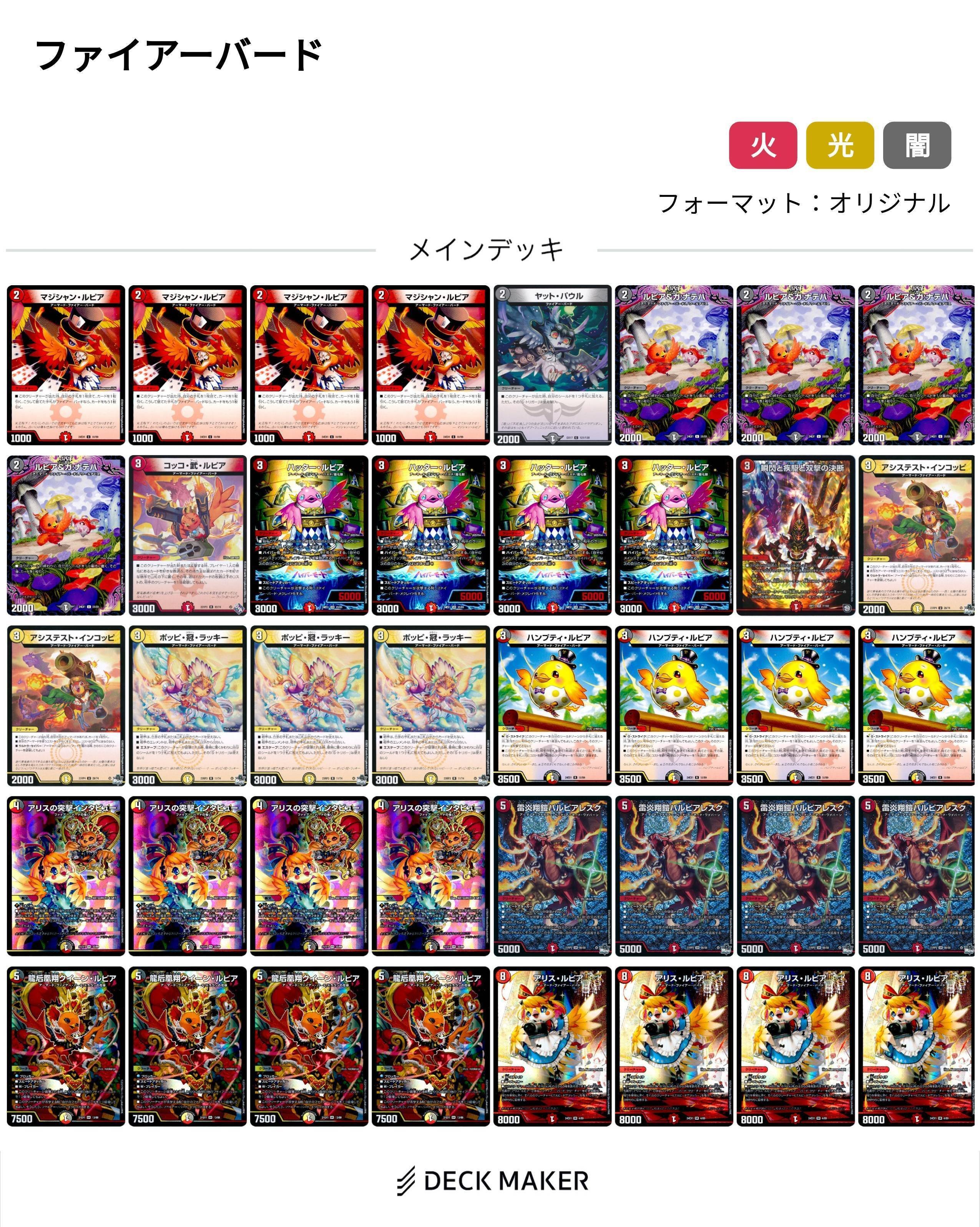 デイガファイアーバードデッキ cs入賞参考デッキ 【ネコポス 即日発送】おまけ有 10/13CS｜にしじ