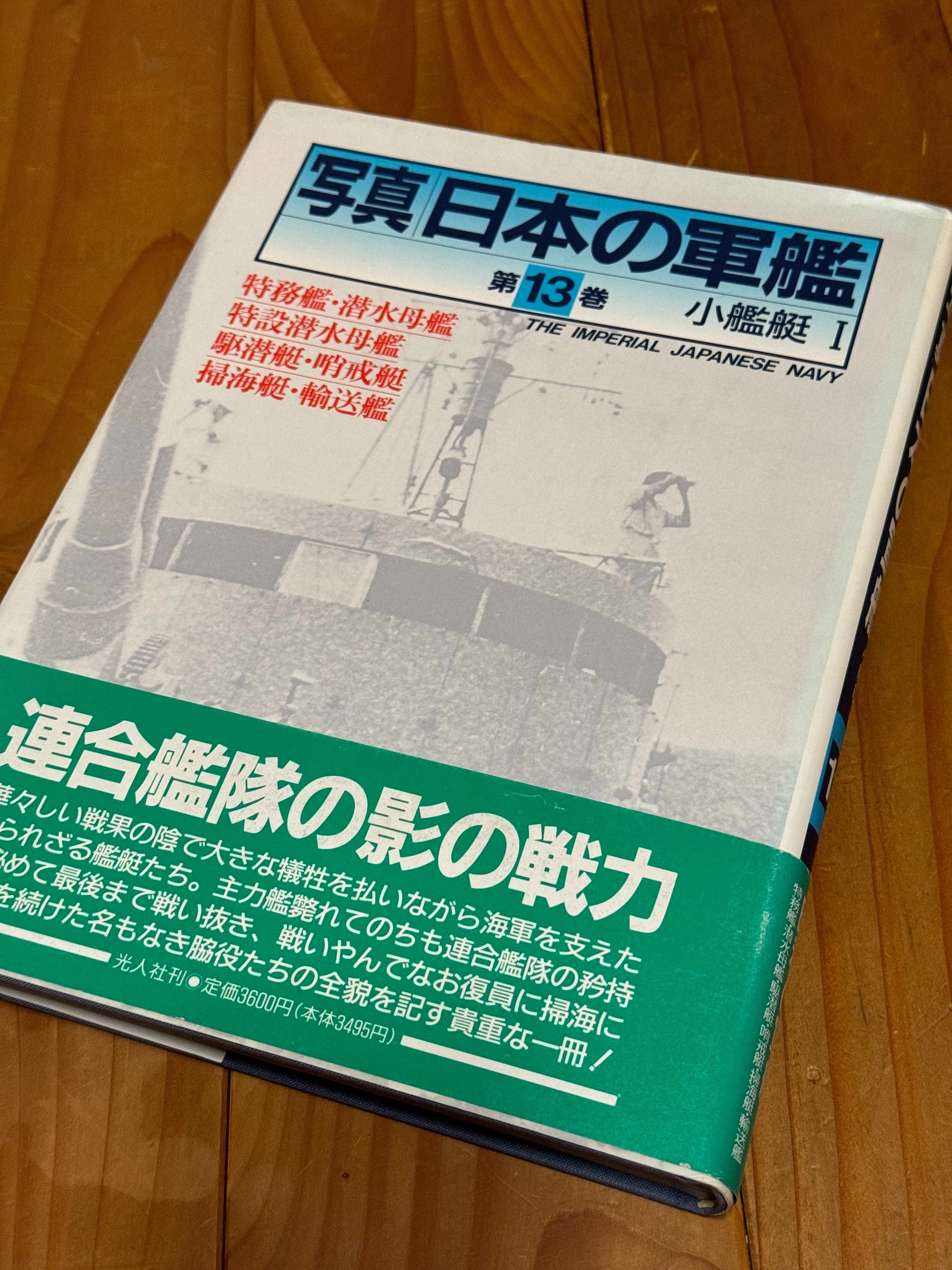 祖父や叔父らの戦歴を知りたい、戦死の状況を知りたいー第一歩は軍歴