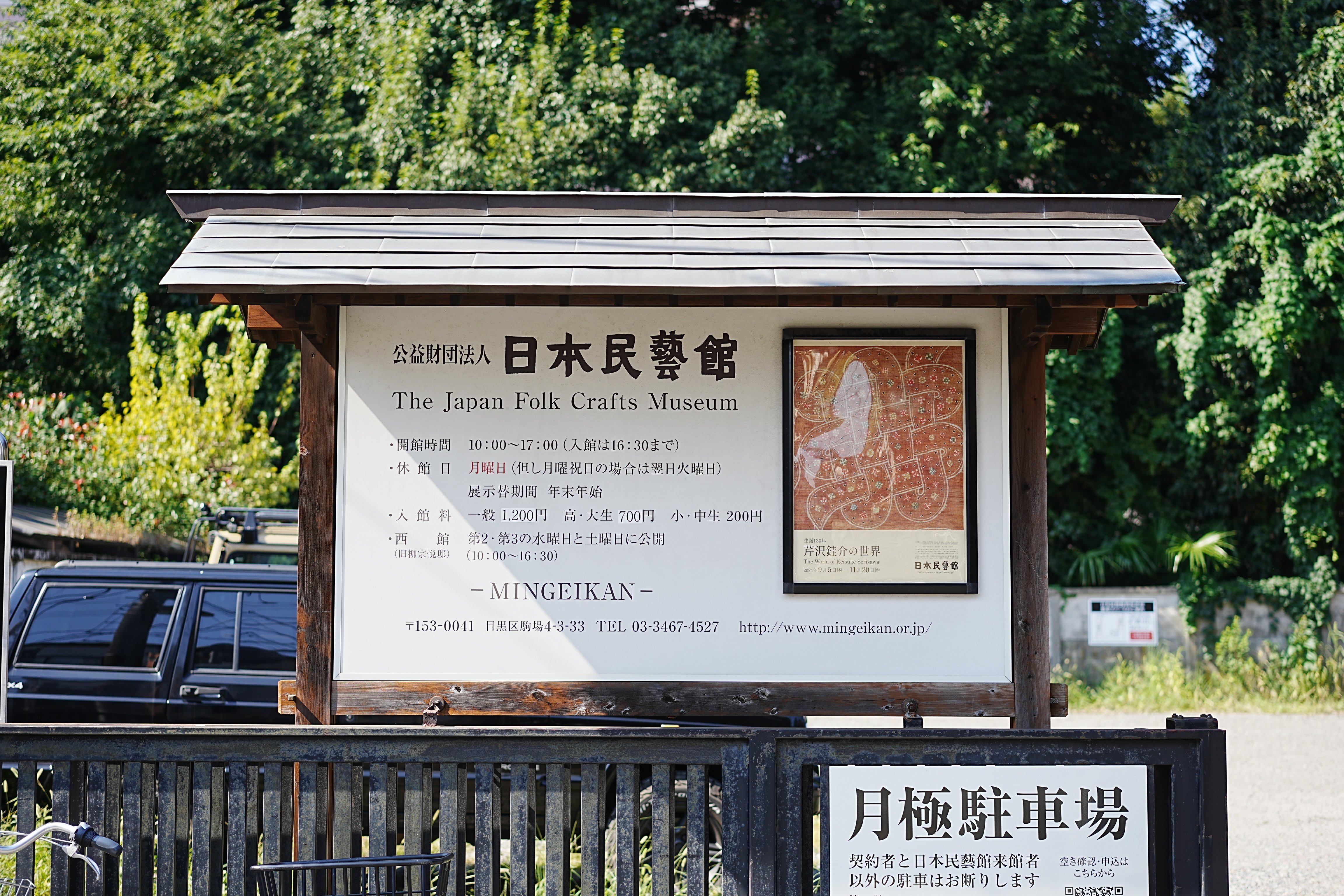 展覧会レポ】日本民藝館「芹沢銈介の世界」|Naota_t 展覧会レポ】日本民藝館「芹沢銈介の世界」|Naota_t