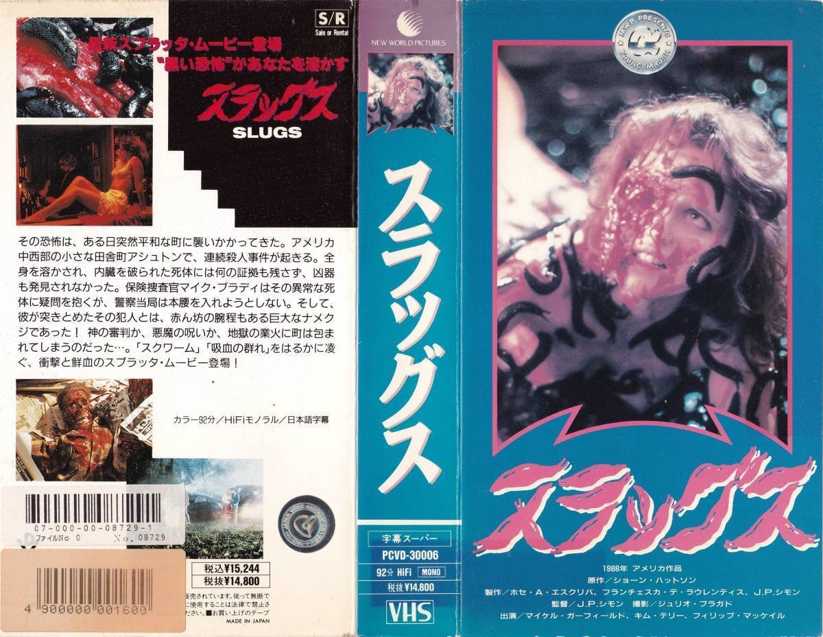 スラッグス』(1987)【この映画に注目！】｜超空間Co-BESTIA