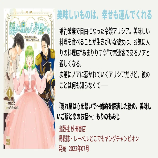 会いないだけが つらいんじゃない｜漫画『隠れ星は心を繋いで～婚約を 