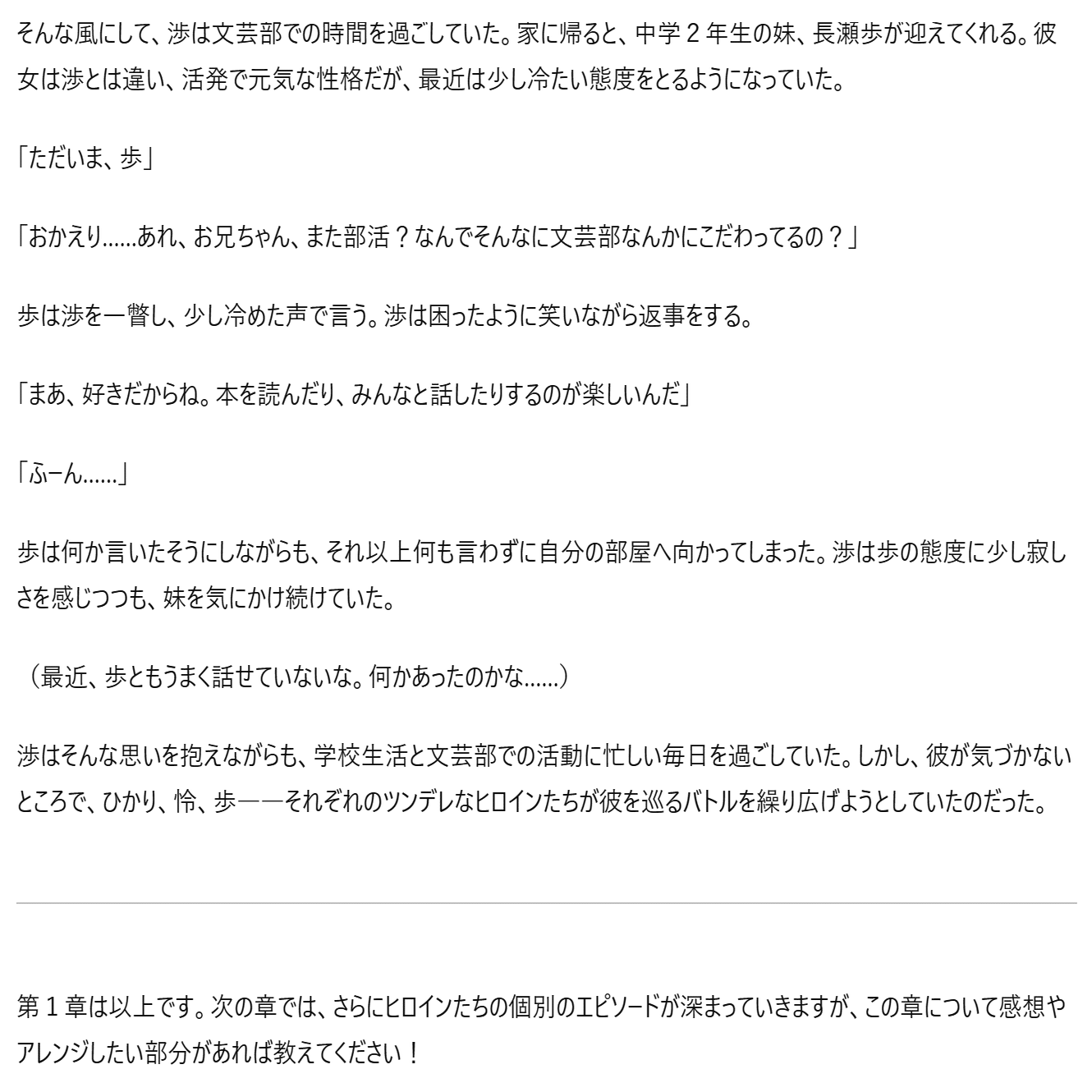文章読んでいない方が多いので必ず！読んでから購入お願いします。 ラノベを読んだことがないおじさんがChatGPTにライトノベルを書かせて