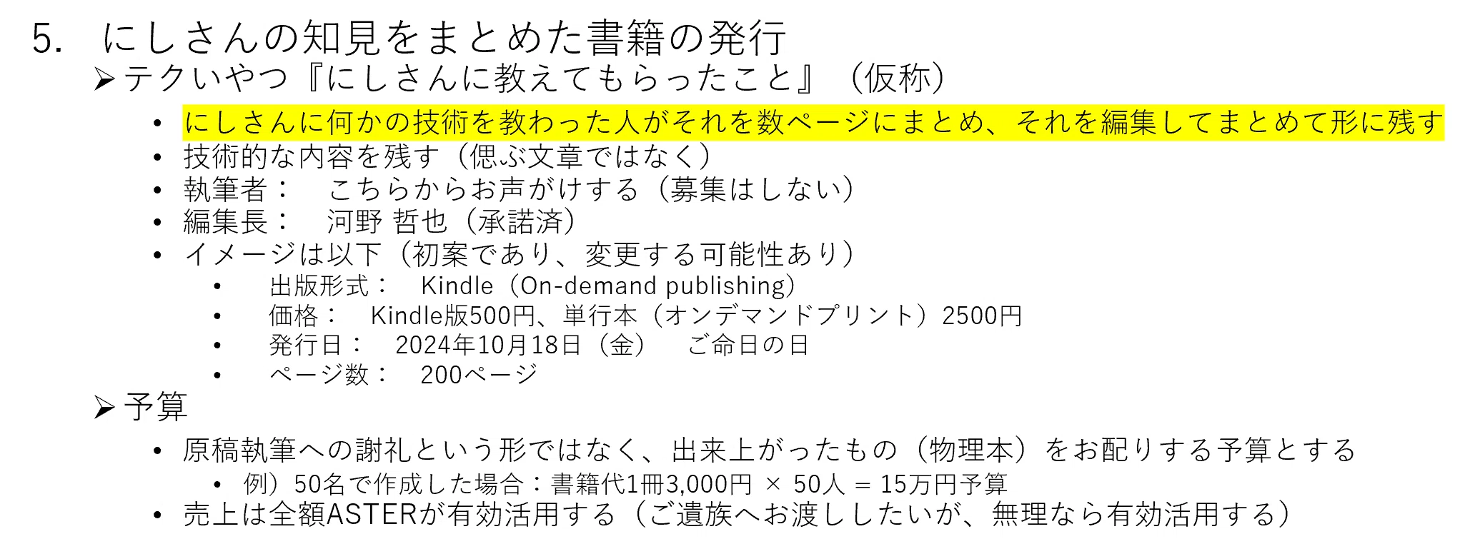 第304回： にしさんの教え｜Kouichi Akiyama