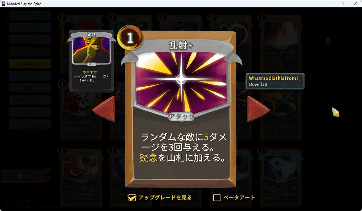 Slay the Spire ほぼ公式MOD Downfall ハーミット カードtier表