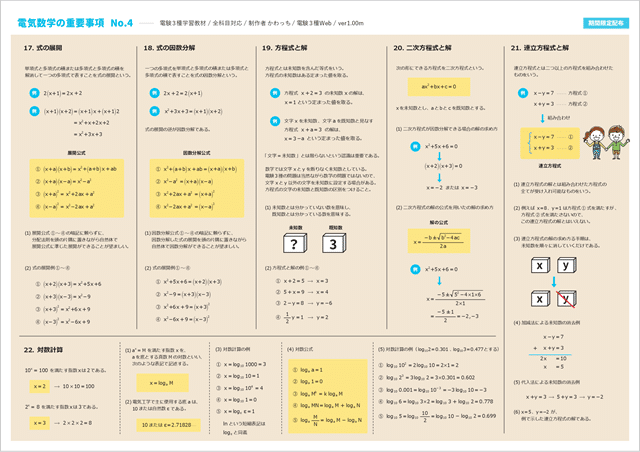 電験3種 教材 完全マスター電験三種受験テキスト 電力（改訂4版） | Ohmsha