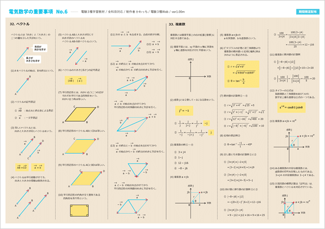 無料配布】電験三種のまとめ教材A3版PDF【人気順位1位～4位
