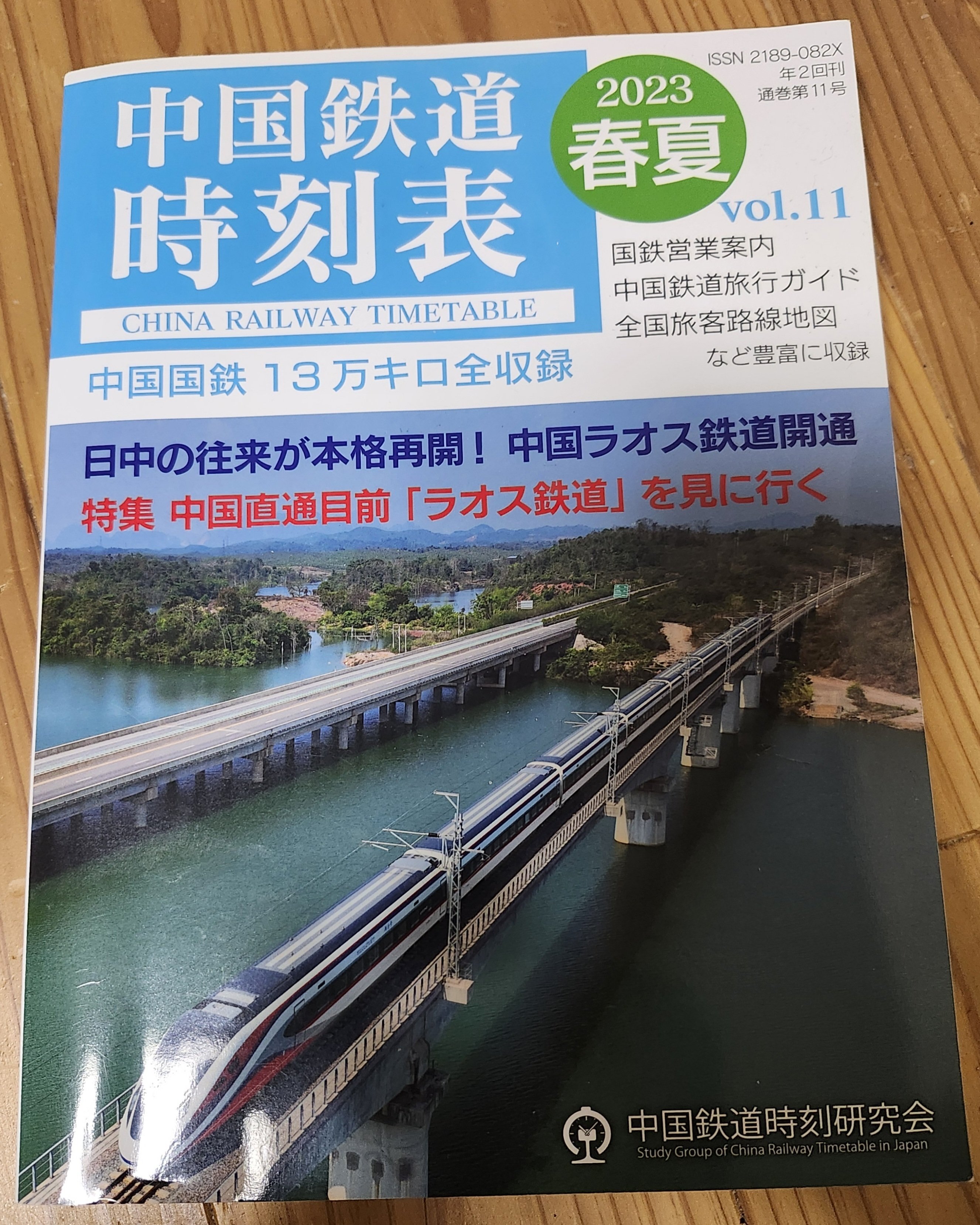 人民鉄路の看板列車を探せ｜plo