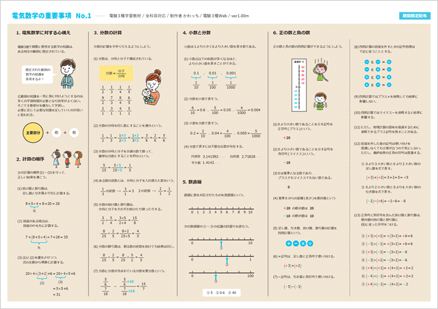 無料配布】電験三種のまとめ教材A3版PDF【人気順位1位～4位