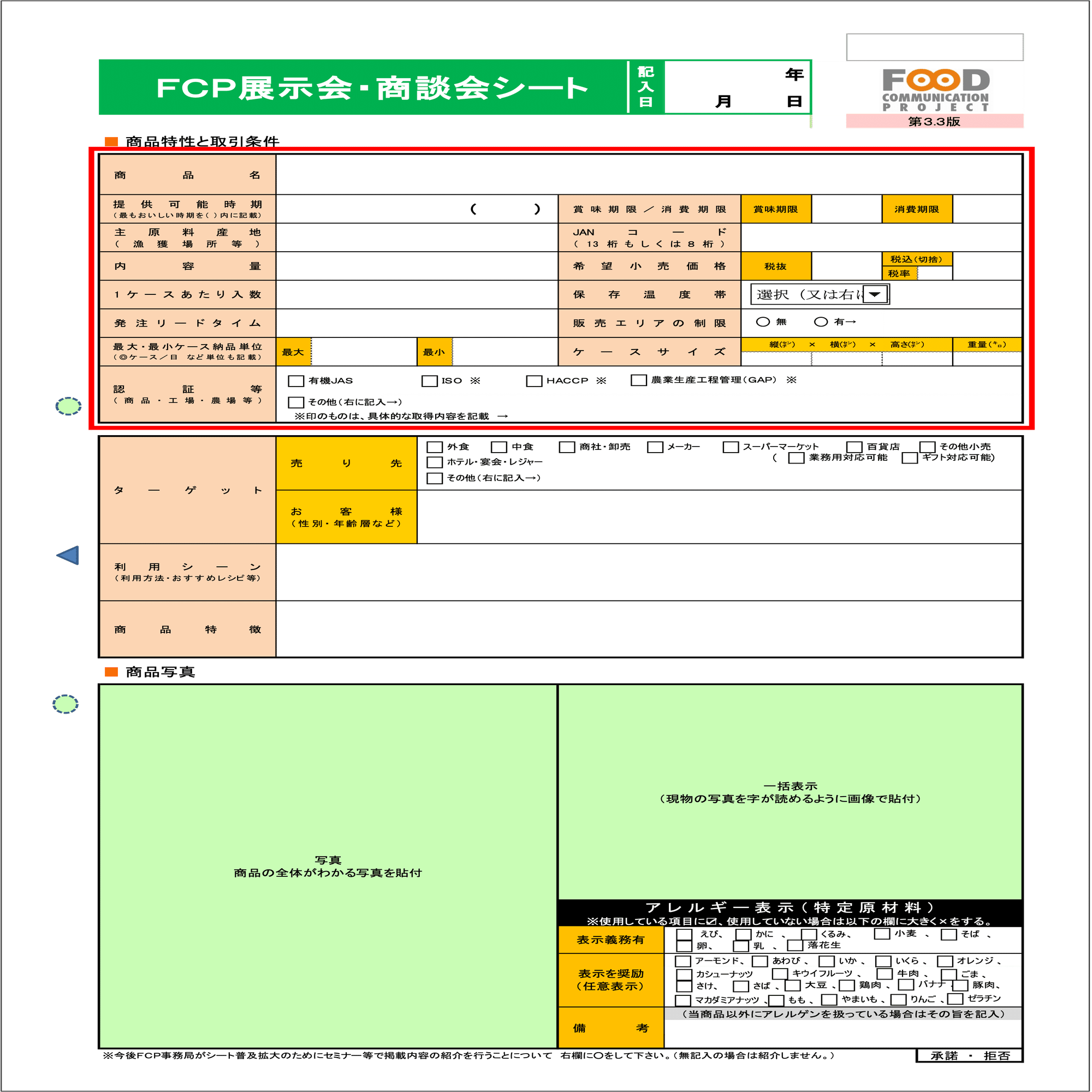 ご商談ページ 前編】マッチングが成立する商談シートの書き方-基本編- のお話