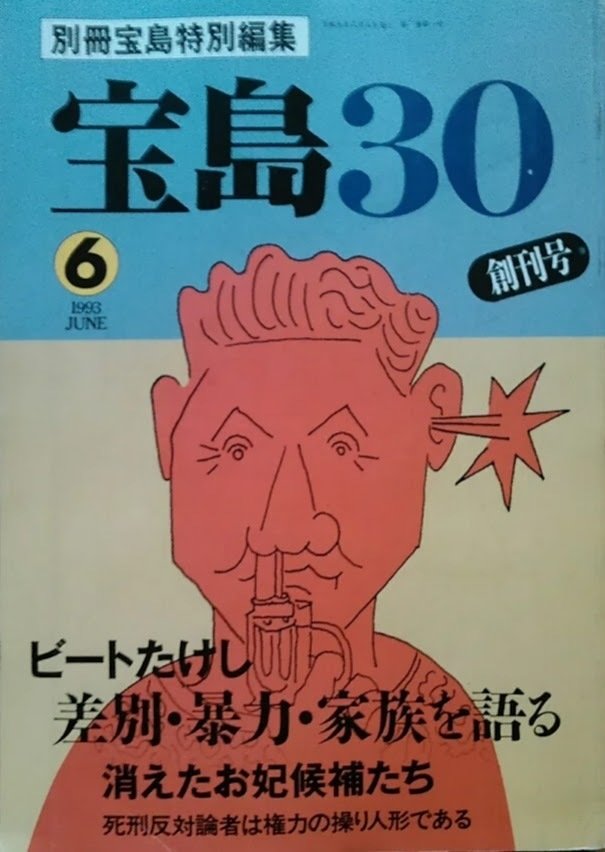1957年の映画劇『気違い部落』｜俗語半解