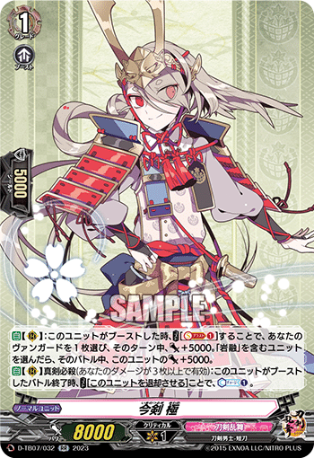 ヴァンガード】刀剣乱舞－太刀 デッキ解説【初心者向け】｜せー。