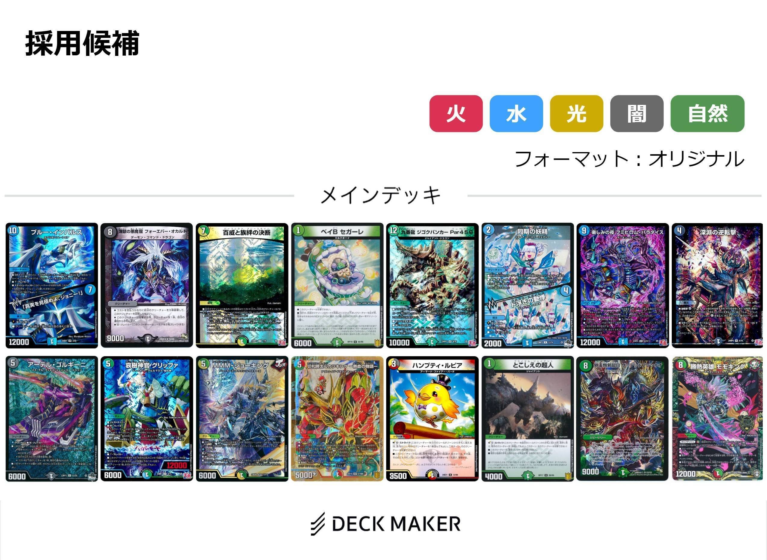 オボロティガウォック　デッキ　二重スリーブ付き オボロティガウォック 二重スリーブ付き デュエルマスターズ