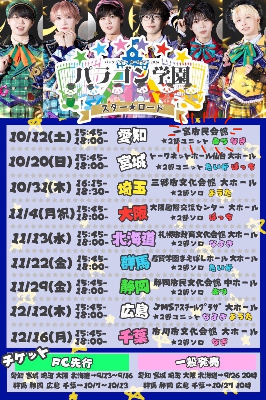パンダドラゴン　パラゴン　なるき　パラゴン学園ベスト パンダドラゴン パラゴン なるき パラゴン学園ベスト （ディスコ