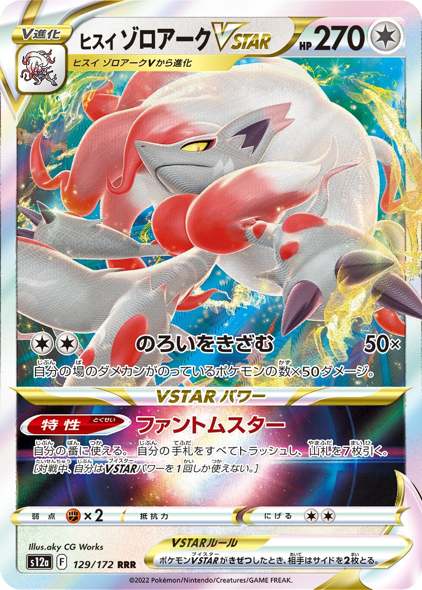 ポケモン - たあ67ポケモンカード ヒスイゾロアーク　スイクン　バオッキー ポケモン - たあ67ポケモンカード ヒスイゾロアーク スイクン