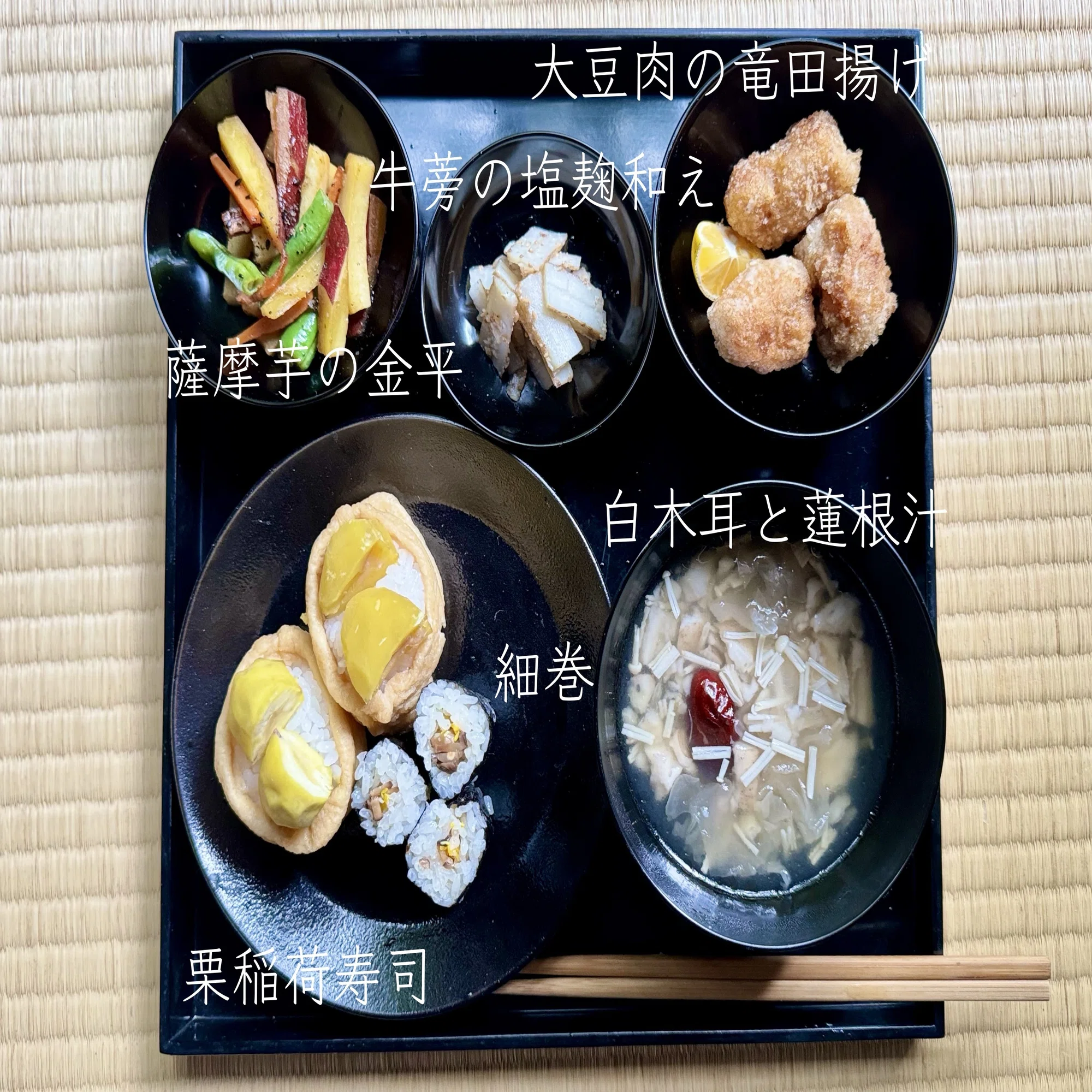 精進 料理 レシピ
