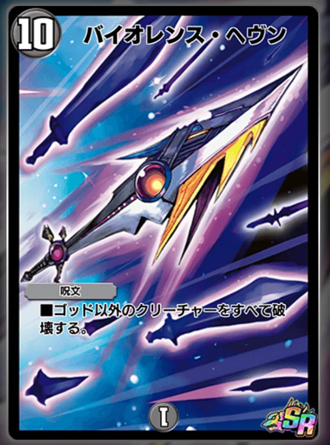 気まぐれカード解説vol.34《創造神サガ》【デュエプレ】｜保留ジョー態