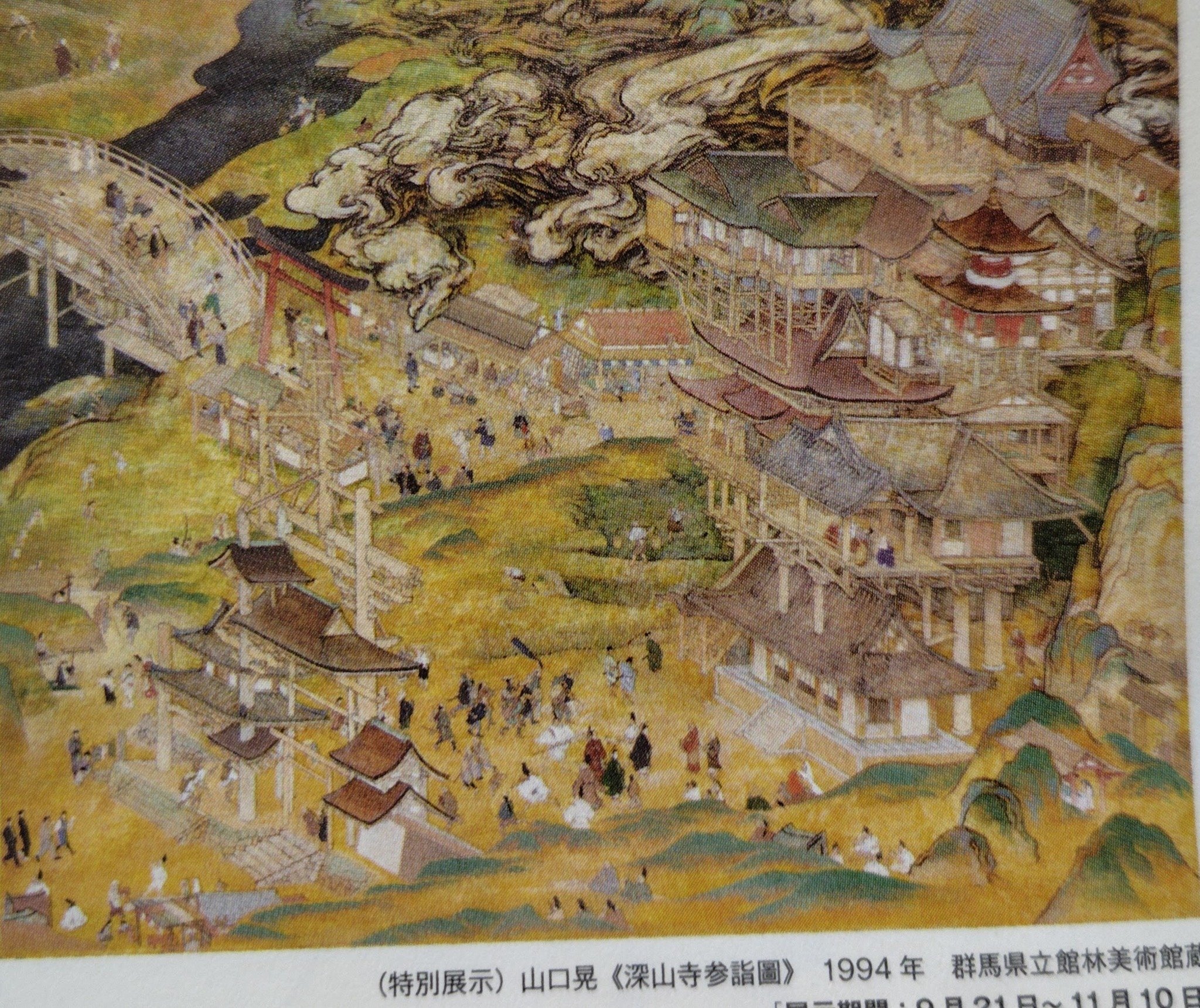 群馬県立近代美術館「群馬からみる日本の美」｜岩井千華 Chika Iwai