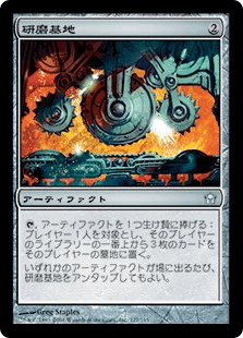 MTG 研磨基地 3枚セット MH3環境の”脱出基地”デッキについて（デッキ布教：全文無料