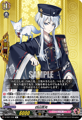 ヴァンガード】刀剣乱舞-太刀 デッキ解説【初心者向け】|せー。 ヴァンガード】刀剣乱舞-太刀 デッキ解説【初心者向け】|せー。