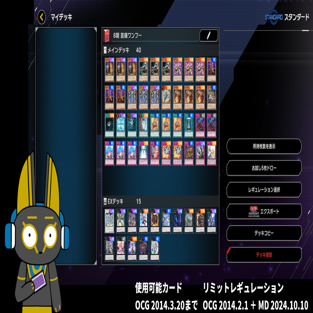 2014 苦痛ワンフー 8期【遊戯王マスターデュエル】｜anocami