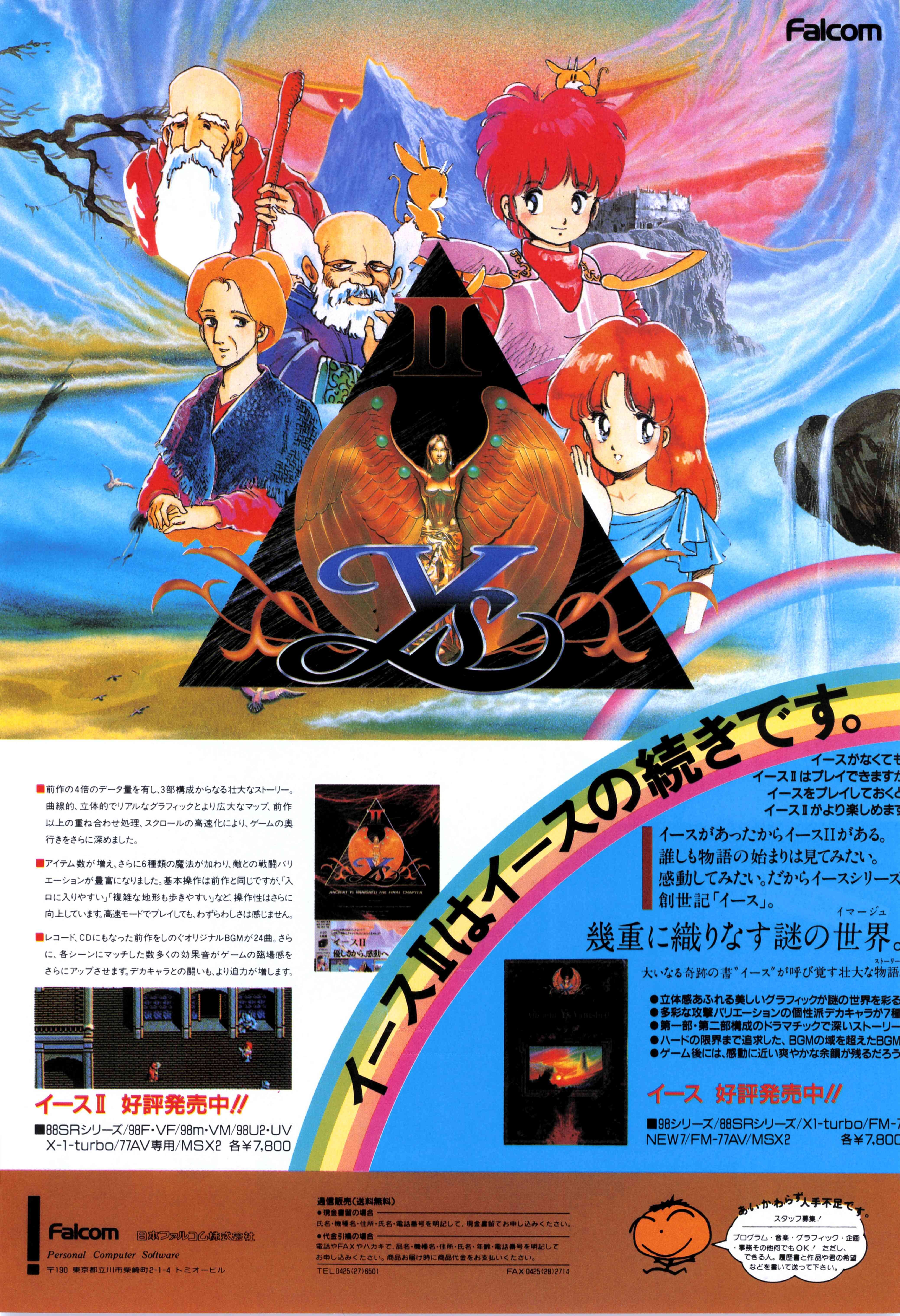 イース II MSX2 3枚組ディスク イース II MSX2 3枚組ディスク