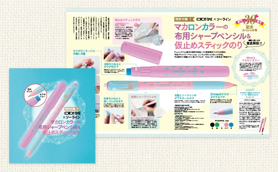 ハンドメイド情報】創刊30周年記念！コットンタイム11月号 特別限定