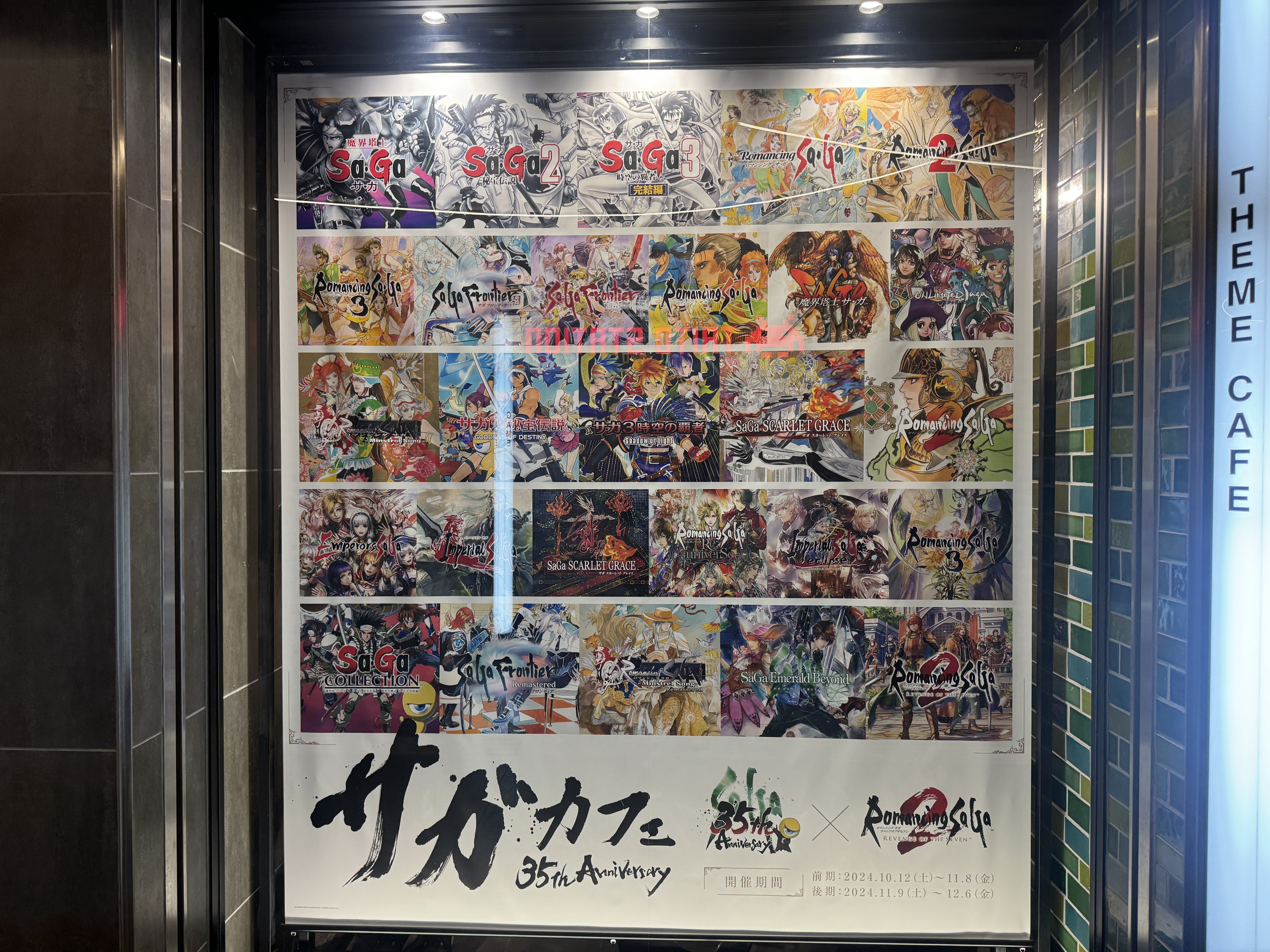 サガカフェ35th Anniversary （前期）｜いっと