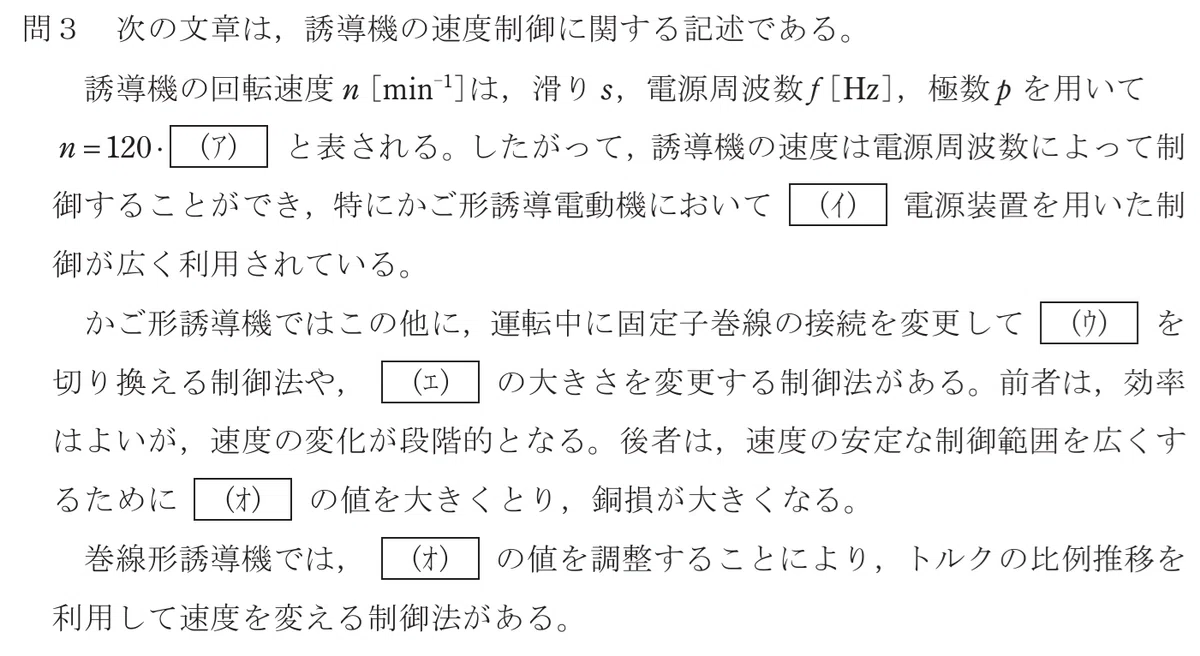 令和5年度 下期 第3種 機械 問3-設問-1