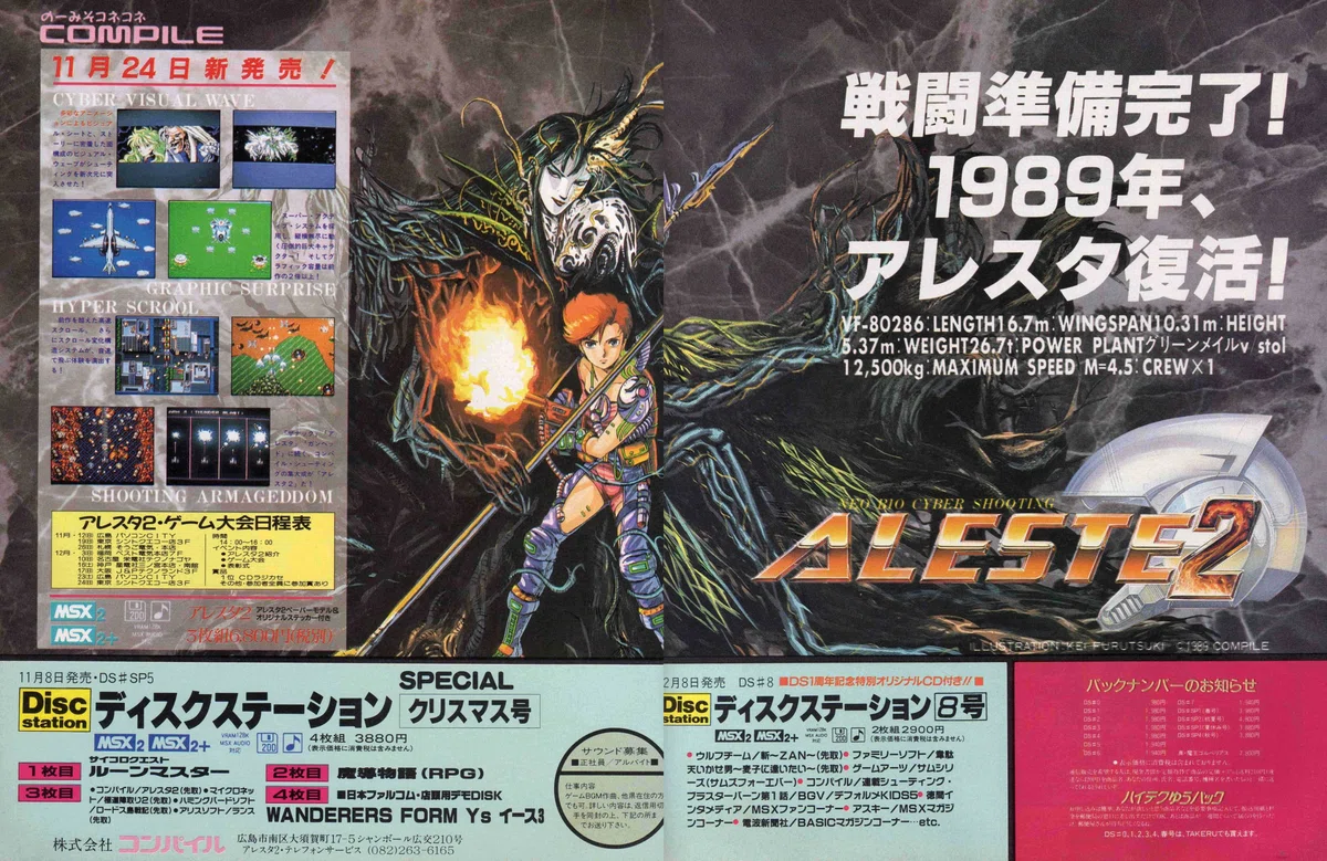 MSXゲームカートリッジセット 8本 しまひ