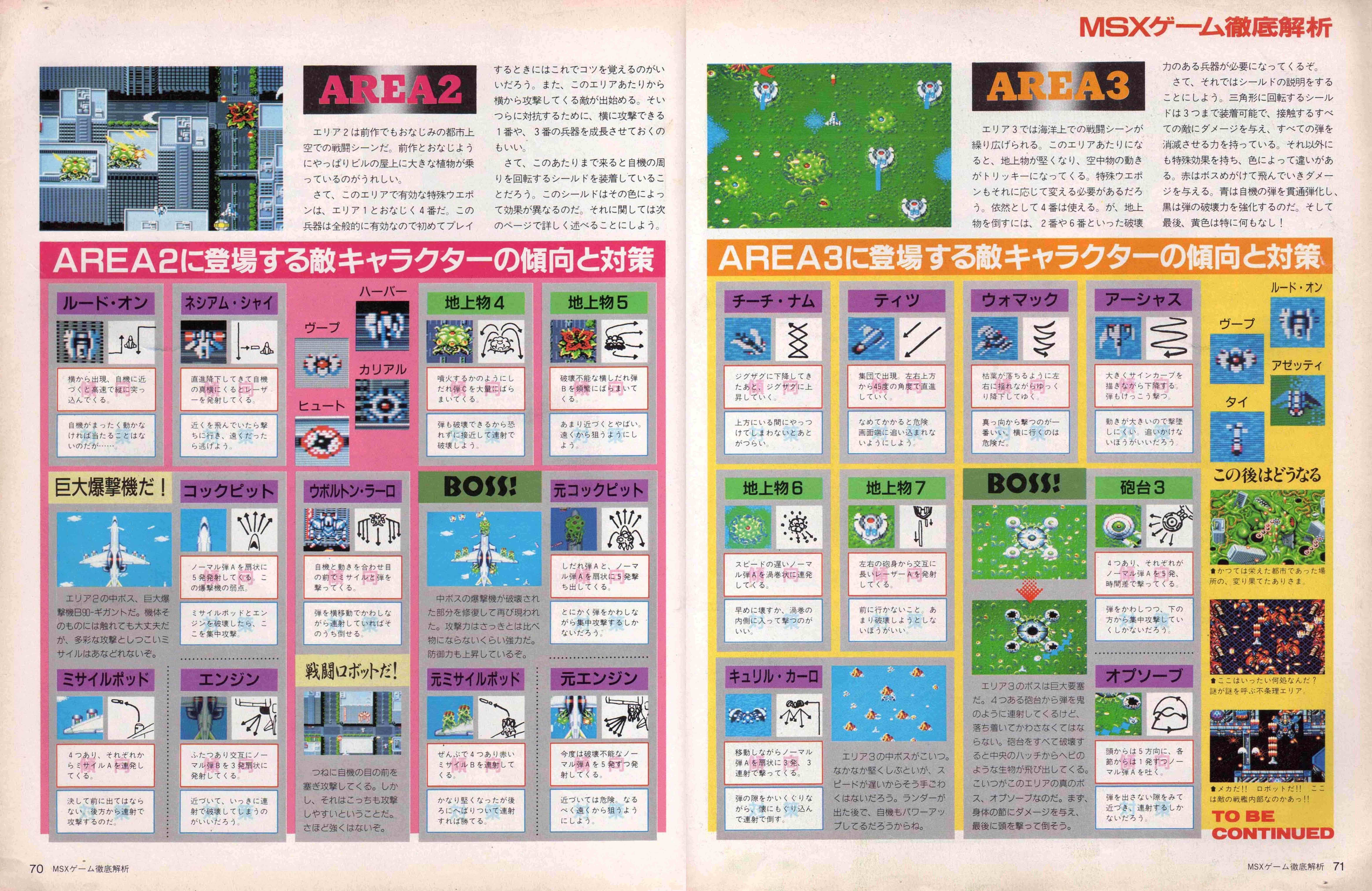 MSX メガROMゲーム必勝本 2 - メルカリ