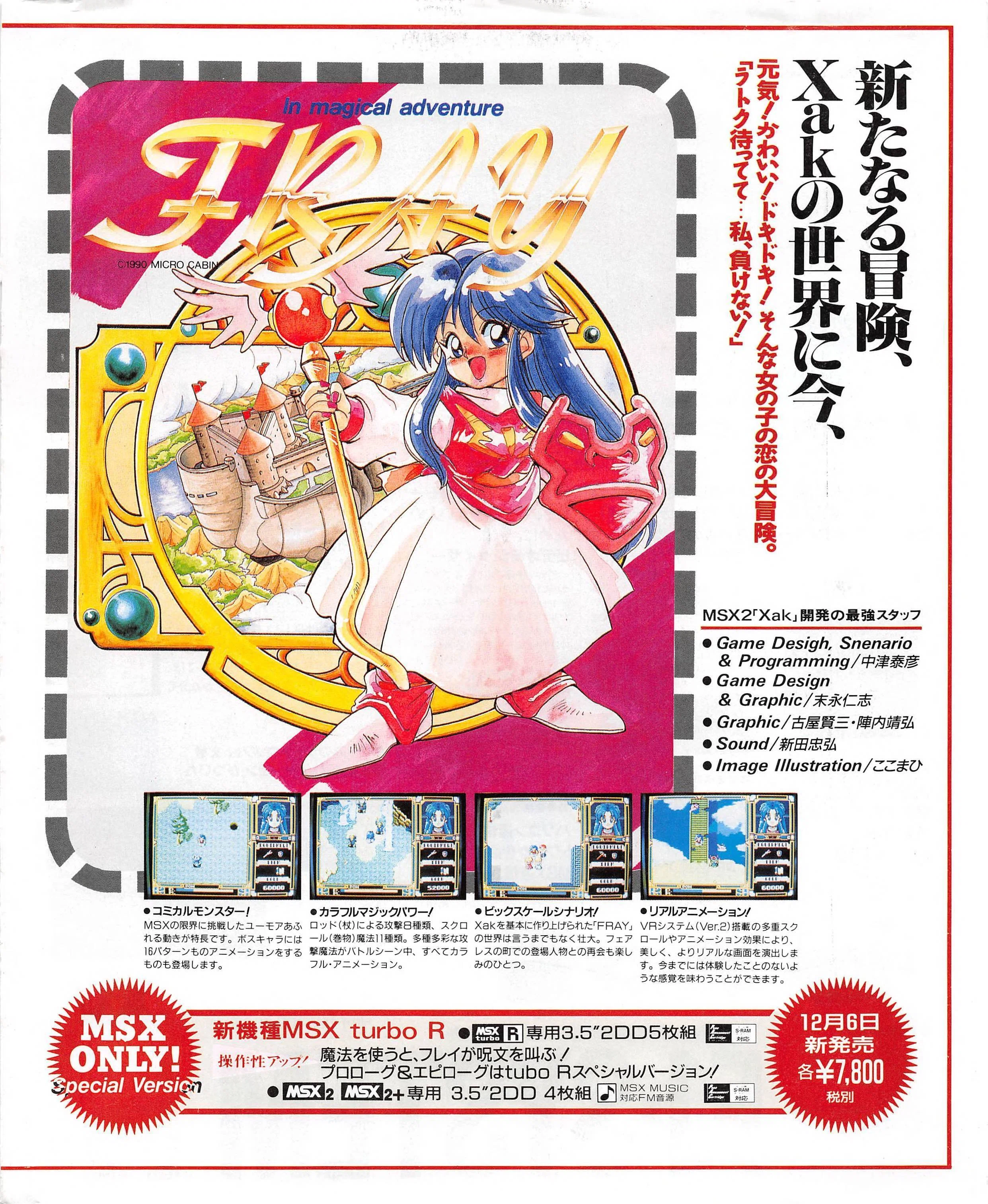 MSX総選挙・ゲーム編2 コナミ以外にも名作が！｜サイボーグMSX