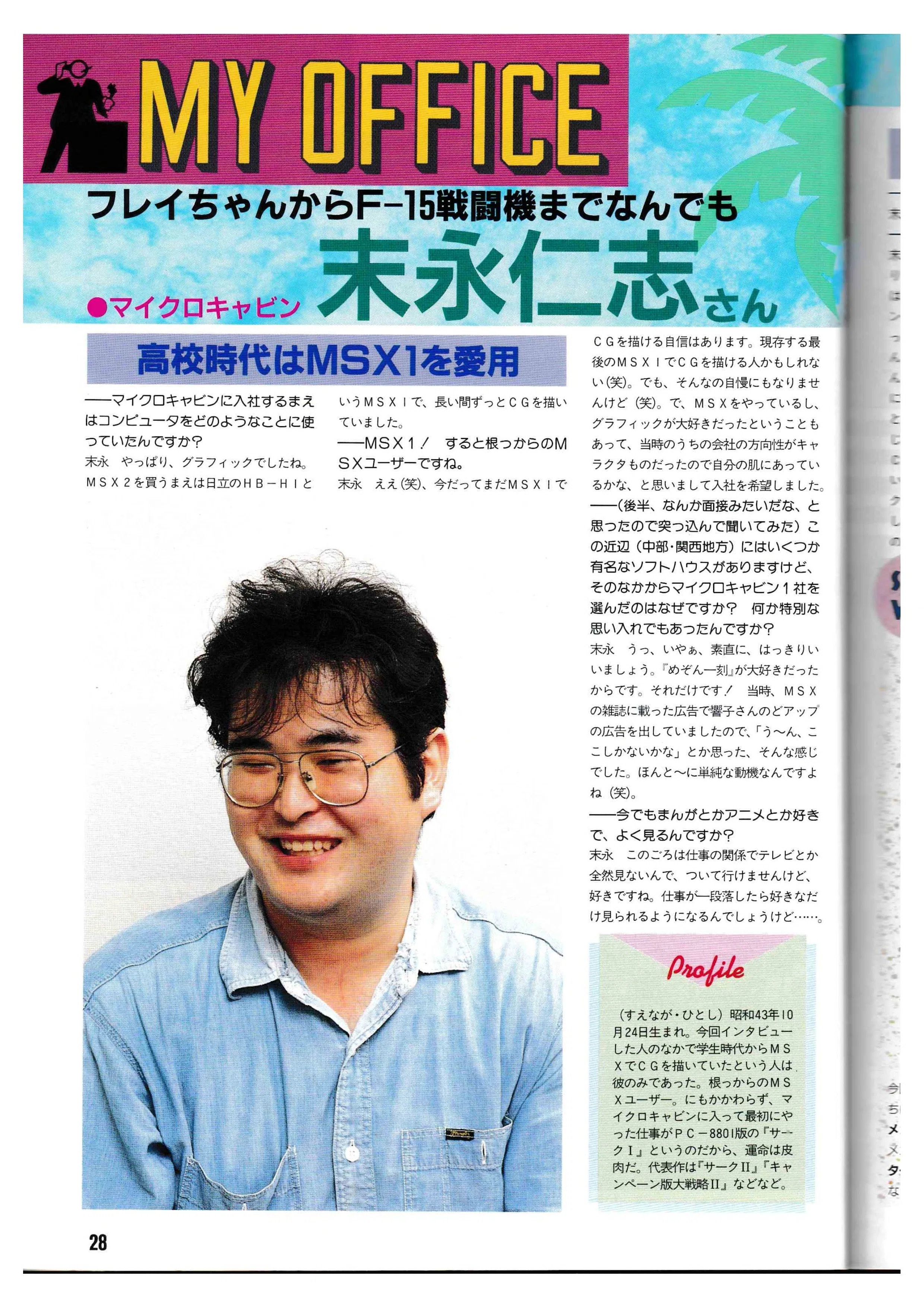 MSX総選挙・ゲーム編2 コナミ以外にも名作が！｜サイボーグMSX
