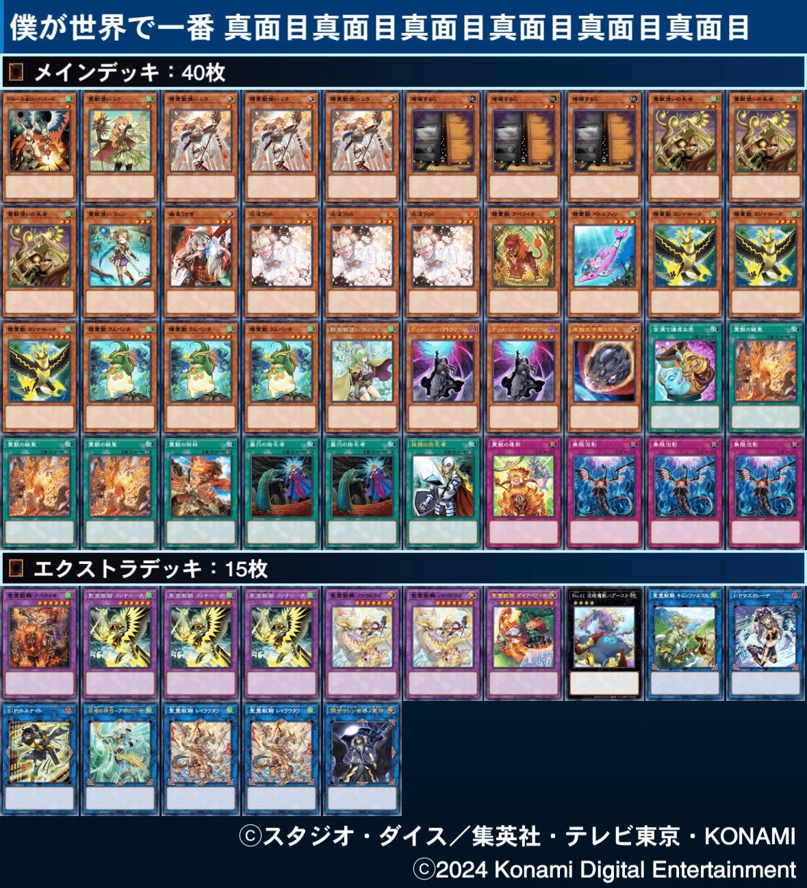 遊戯王大会結果】第5回すりみCS 優勝は【60GS】｜すりみ