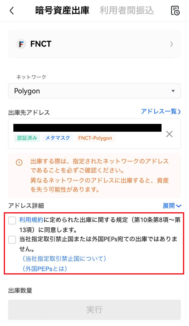 初心者向け】暗号資産「FNCT」をOKJからメタマスクへ送金する