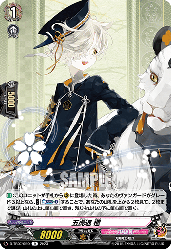 ヴァンガード】刀剣乱舞-太刀 デッキ解説【初心者向け】|せー。 ヴァンガード】刀剣乱舞-太刀 デッキ解説【初心者向け】|せー。