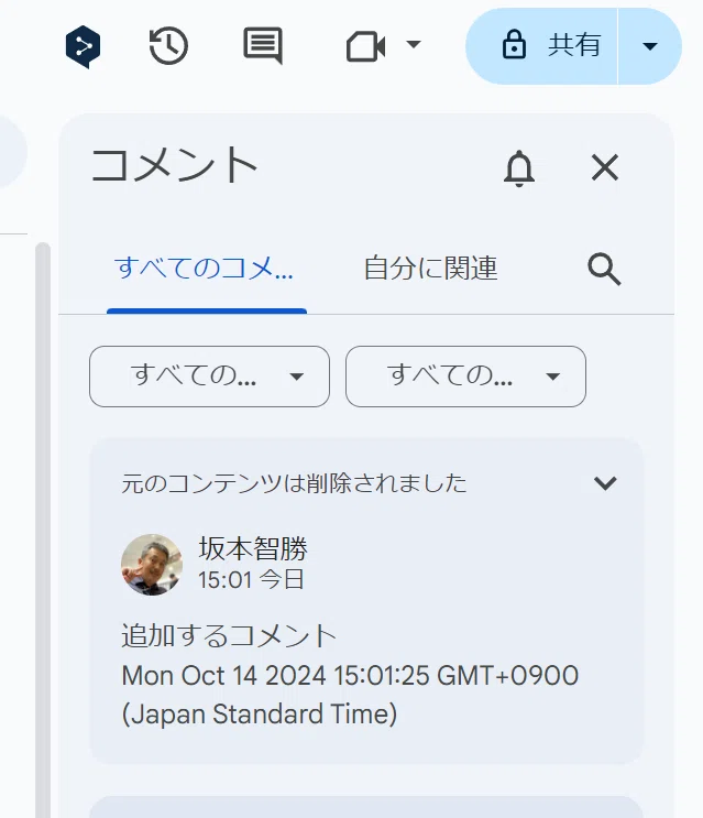 125 Google ドキュメントにコメントを追加する → 不完全😖｜ともかつ