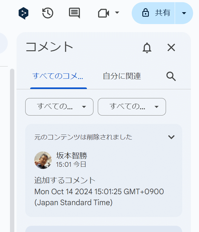 Wccf コメントください！ 125 Google ドキュメントにコメントを追加する → 不完全