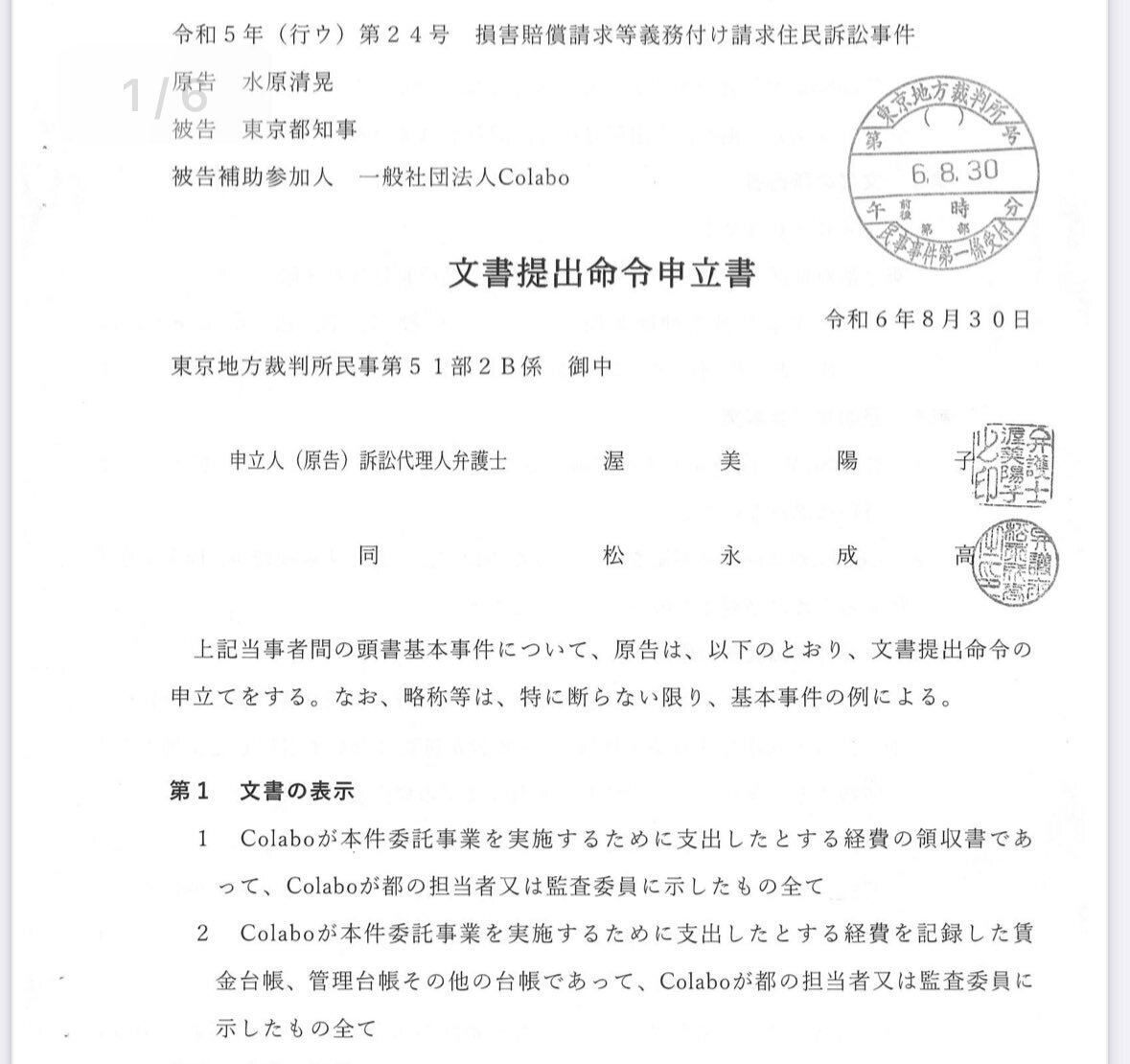 R3東京都・Colabo住民訴訟 文書提出命令｜opp