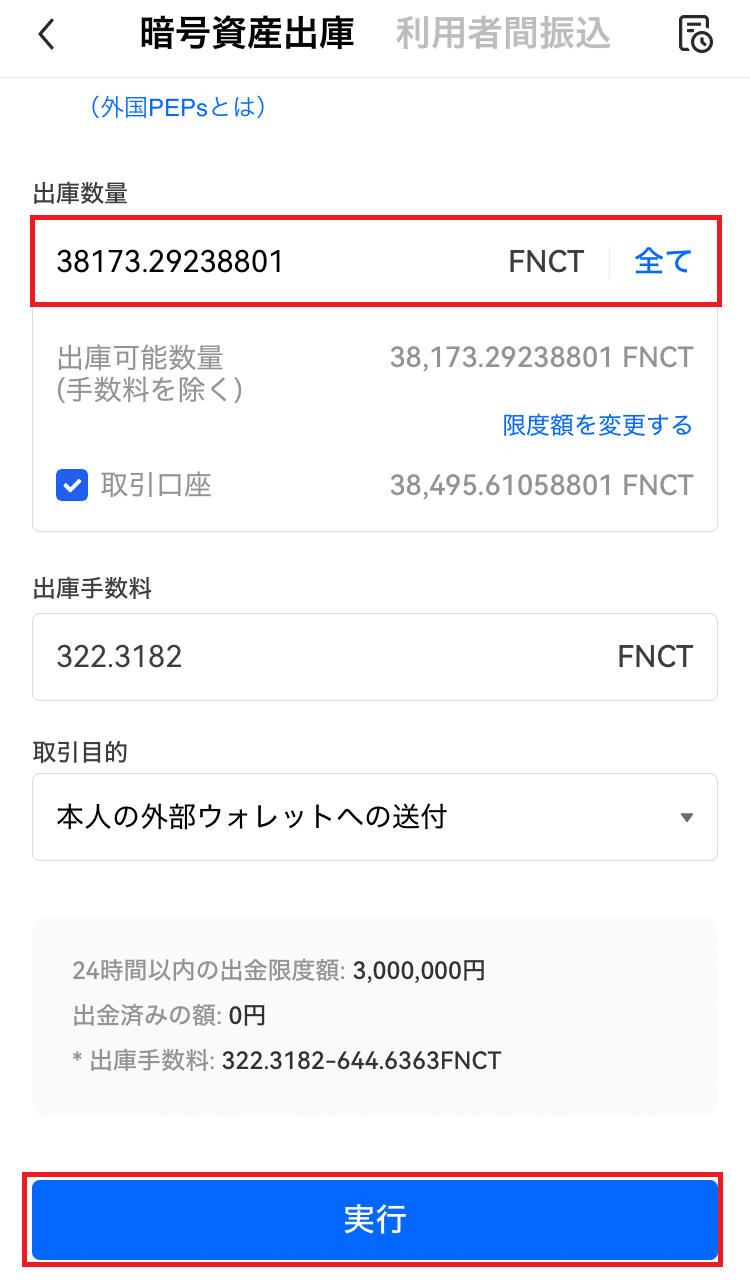 初心者向け】暗号資産「FNCT」をOKJからメタマスクへ送金する