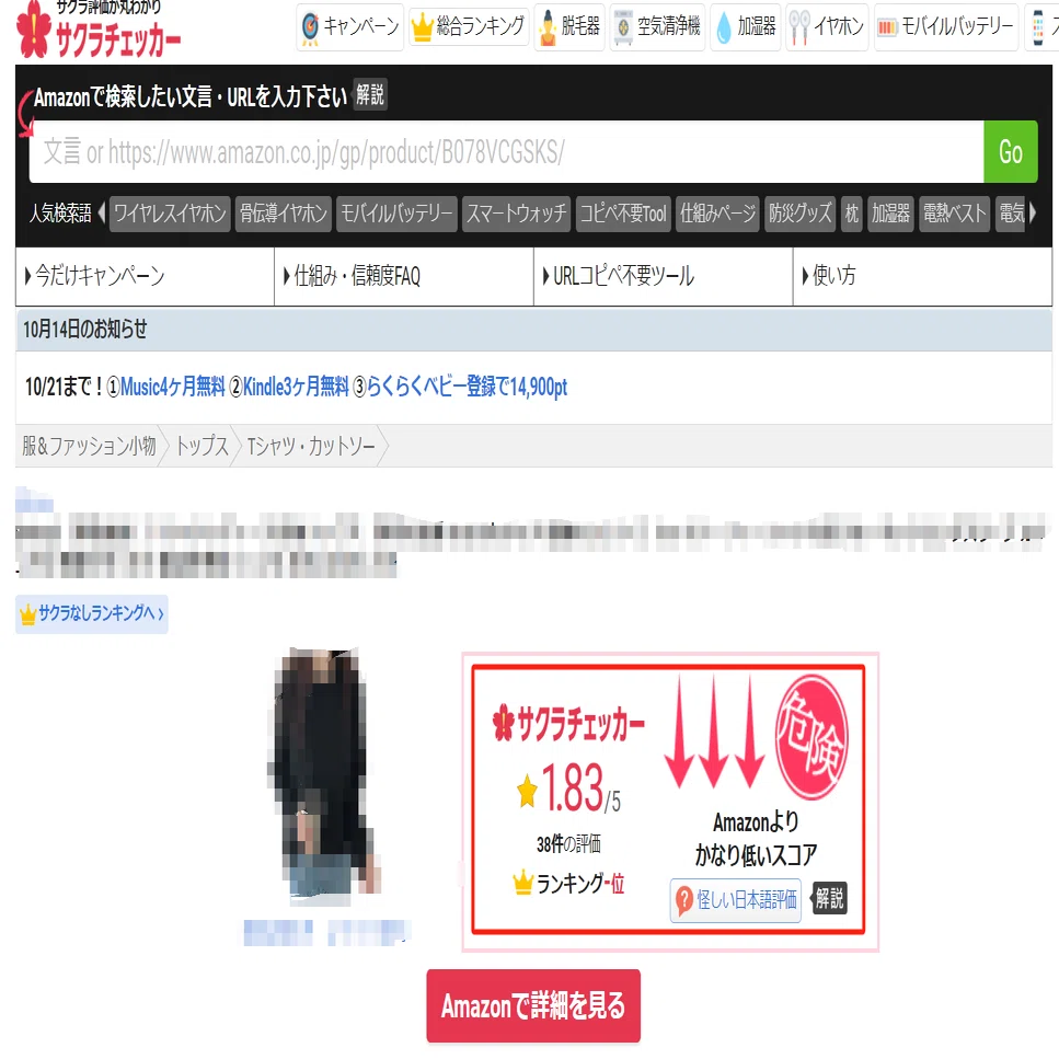 もう騙されない！】嘘レビューを見抜くツール3選｜SellerSprite JP