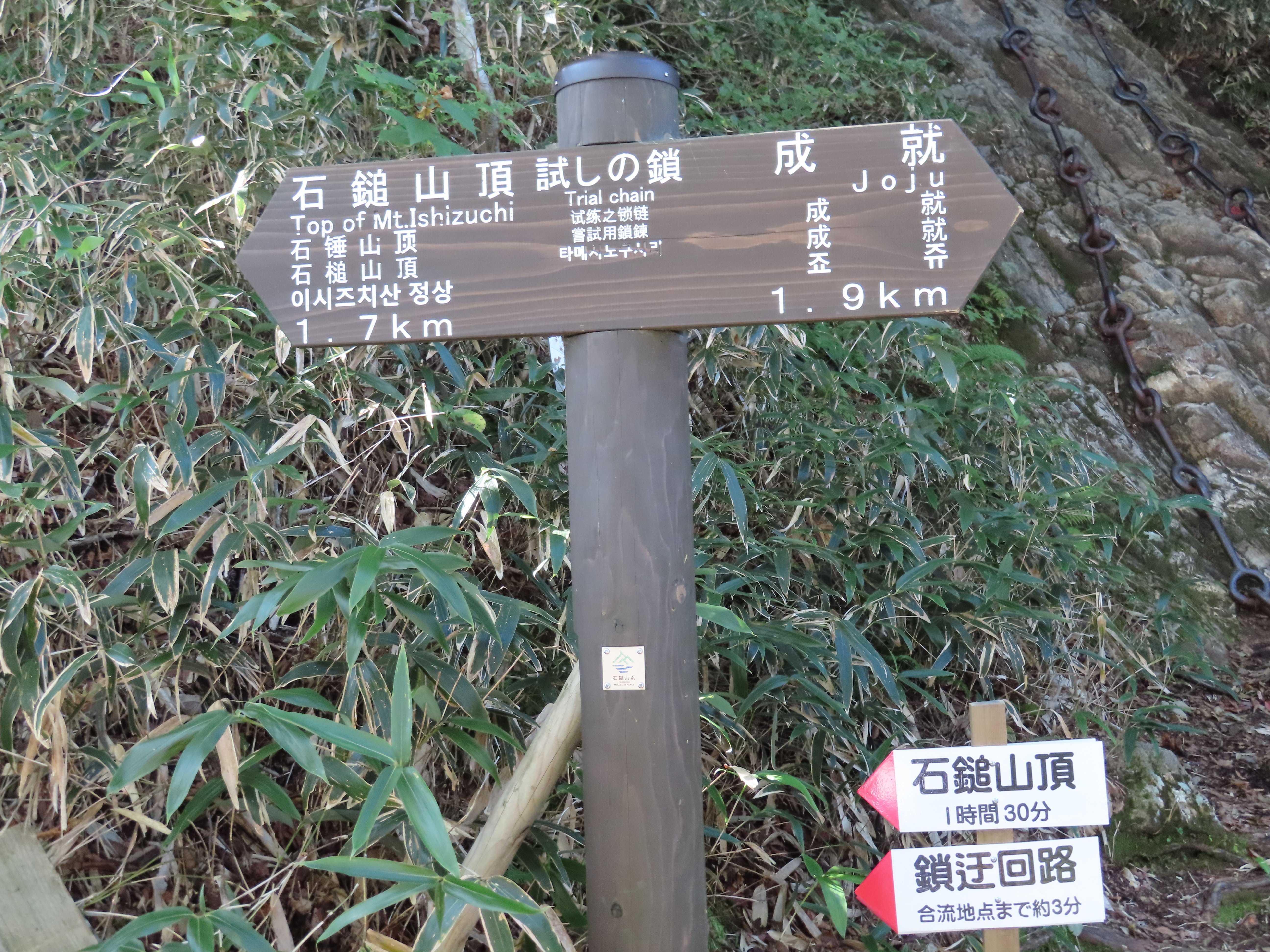 紅葉の霊峰石鎚山へ2024｜彼方ひらく