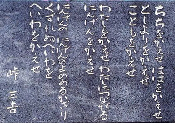 絶望から生まれた詩 ―広島とガザ 人間の文化力による抵抗は武力に優る